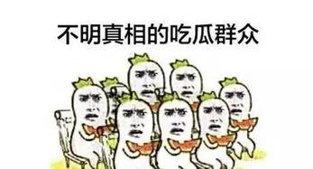 吃瓜群众吃不开心,揭秘网络舆论背后的心理困境