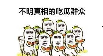 好事吃瓜群众,吃瓜群众围观热议
