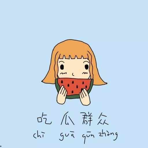 吃瓜群众很可恶下一句,网络舆论场中的双刃剑